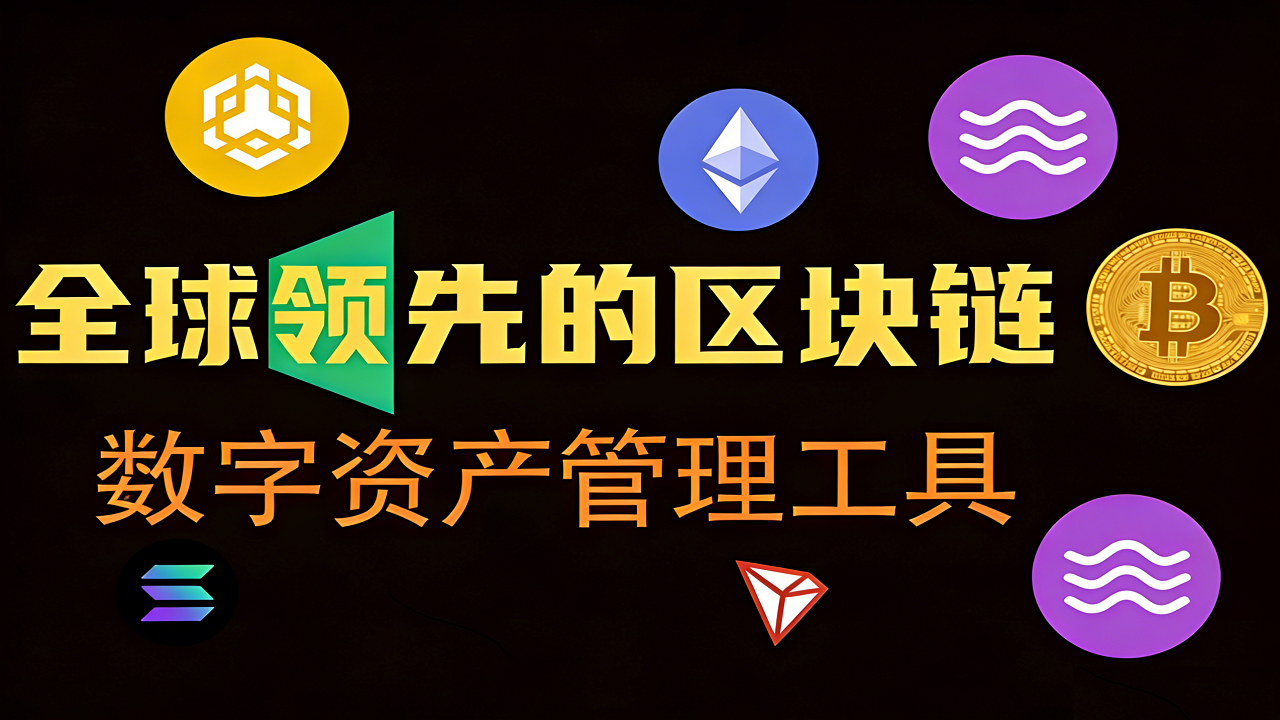 token钱包多端展示